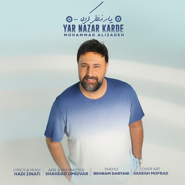 دانلود آهنگ یار نظر کرده